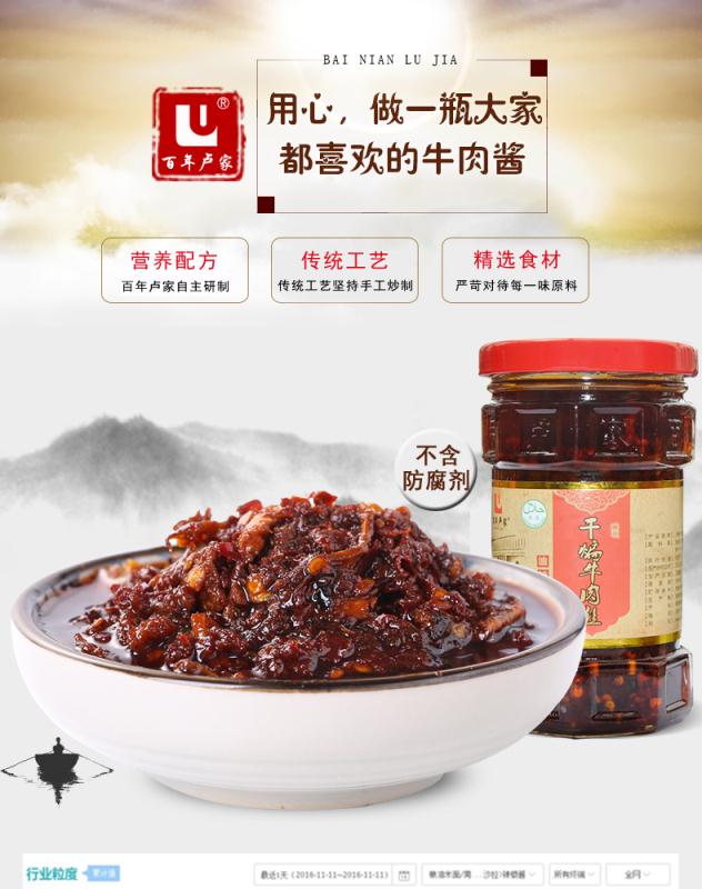 百年卢家干煸牛肉丝油辣椒210g清真  辣椒酱