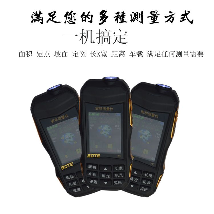 南平博特彩屏智能语音双星GPS测亩仪7X&nbsp;&nbsp;智能语音测量&nbsp;&nbsp;博特7X