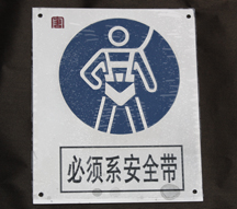 大唐从此跨越不锈钢标志牌厂家电话