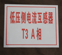 不锈钢腐蚀阀门标志牌生产厂家