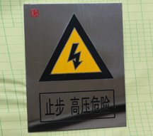不锈钢止步高压危险标牌销售厂家  标志牌