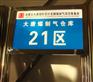 不锈钢告示栏式铝板反光标牌厂家直销