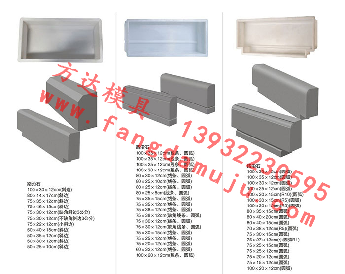 清苑路沿石塑料模具厂&nbsp;&nbsp;路沿石模具