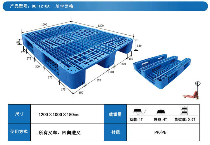 托盘川字系列  塑料托盘  塑料制品
