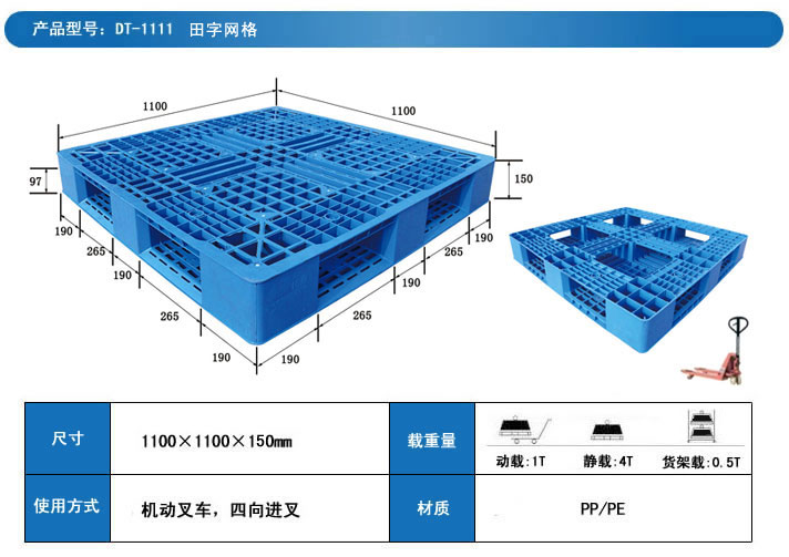 山东托盘厂家  塑料托盘  运输及存储