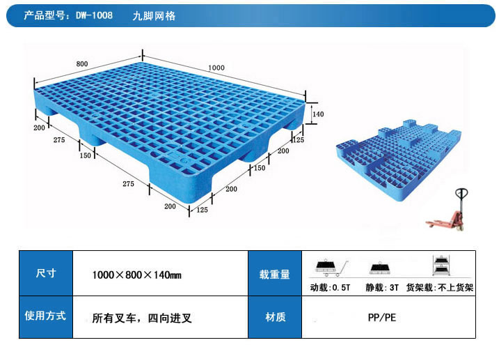 九脚网格知识  托盘  塑料托盘