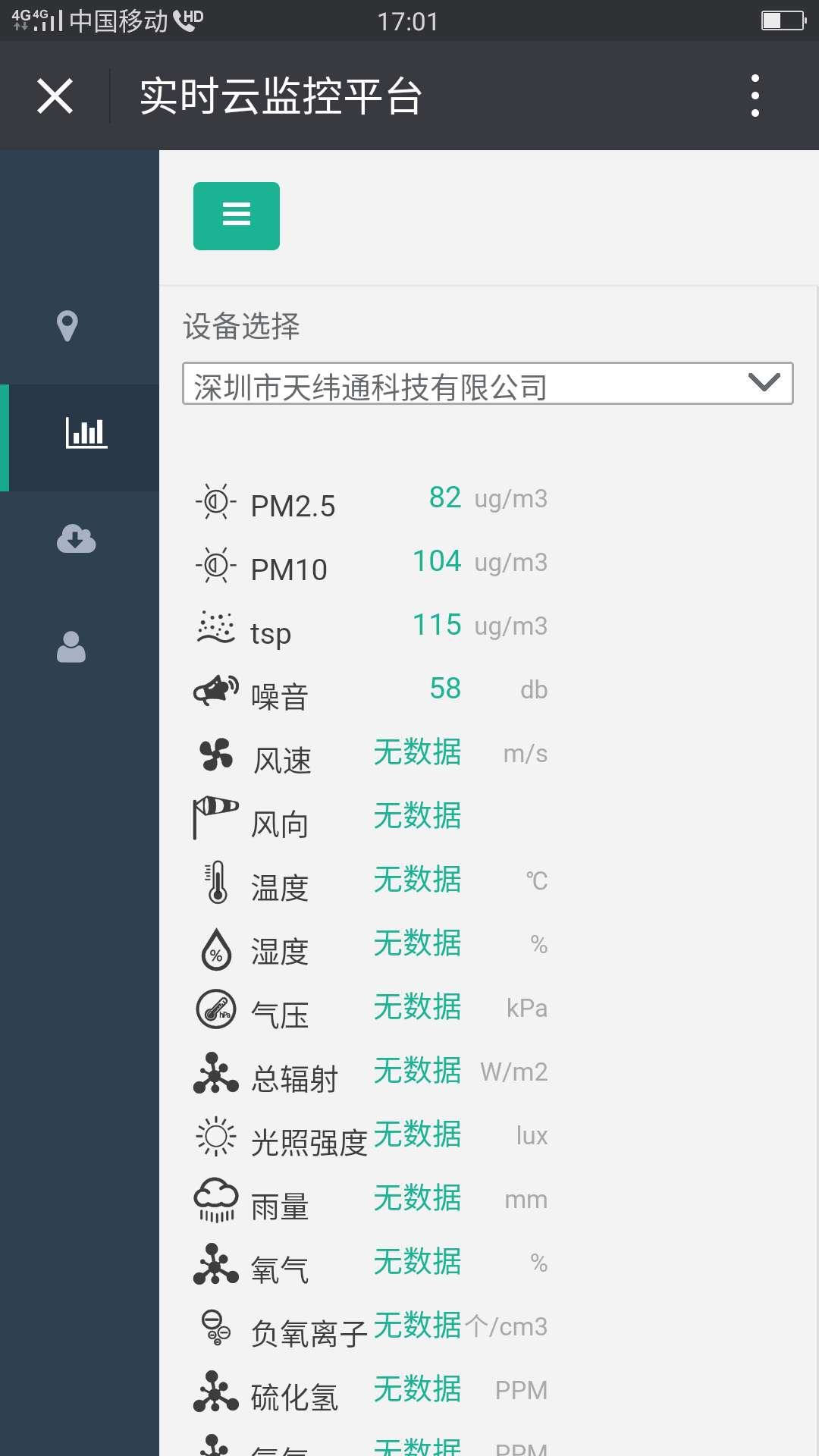 广东惠州市扬尘噪声在线监测治理系统  惠州扬尘检测仪器  惠州通用扬尘监测系统  广东惠州扬尘监测仪