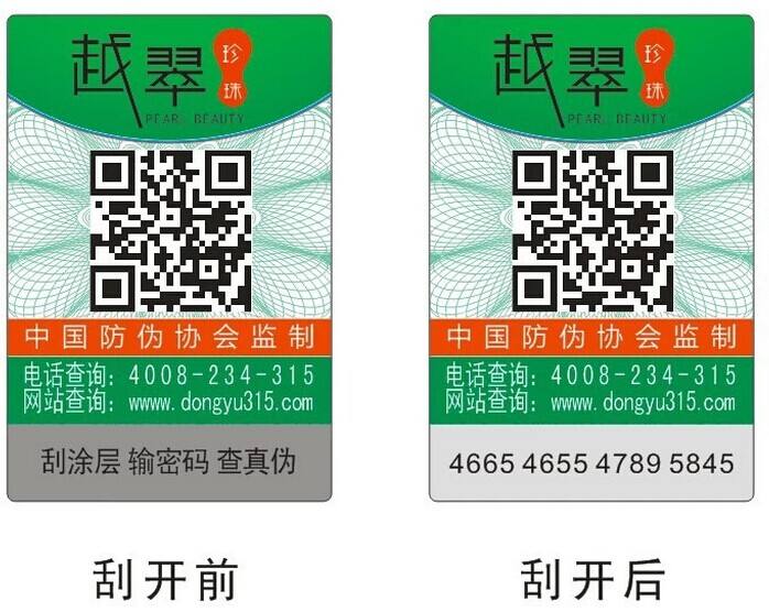 江西南昌数码吊牌防伪印刷  防伪吊牌  防伪卡烫印  激光贴纸