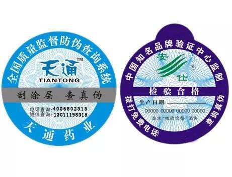 不易破坏防伪标签  激光贴纸  镭射标签