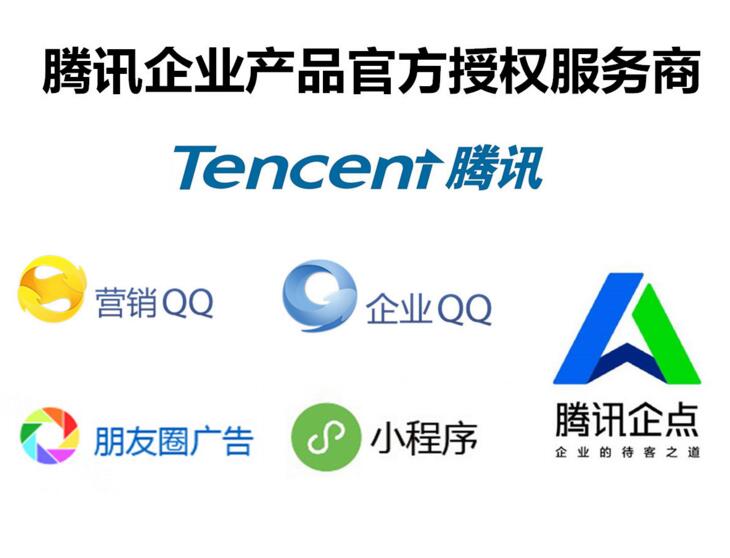 深圳企业QQ
