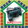 HHPC 台湾旭宏 P22-A1-F-R 压力补偿型 柱塞泵