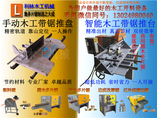 滨州推台锯视频大全 原木细木工推台锯视频  推盘和智能推台