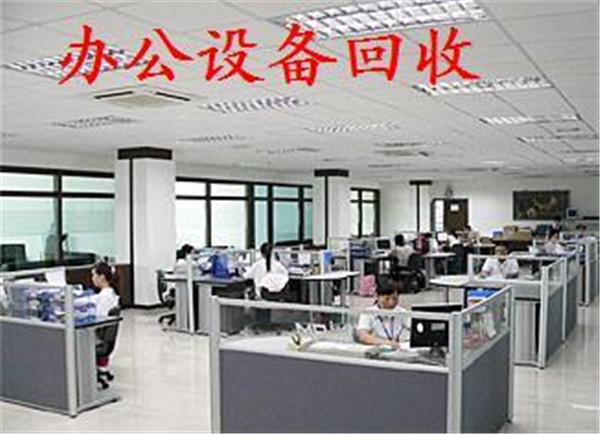 东莞二手办公家具回收  厂家价格