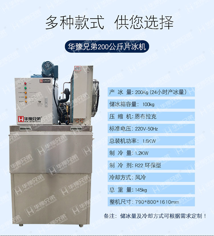200公斤片冰机 200公斤火锅店片冰机 自助餐片冰机  片冰机价格