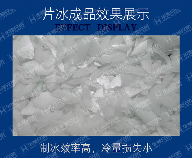 1吨片冰机 1吨火锅店片冰机 1吨超市片冰机