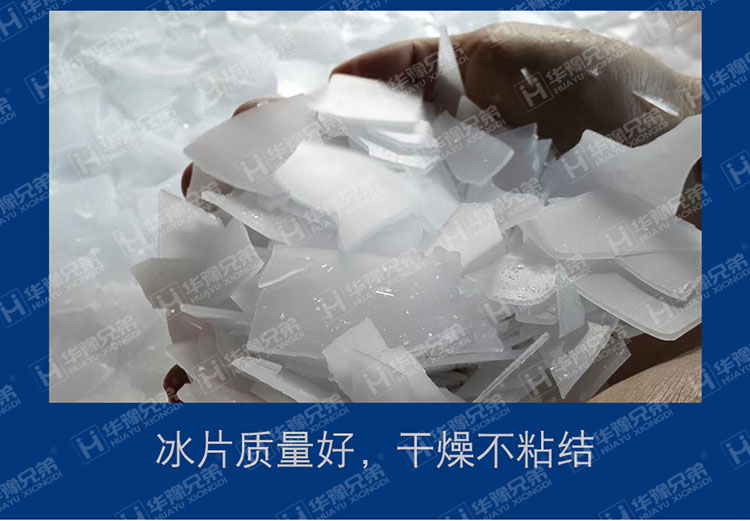 1.5吨片冰机 1.5吨超市片冰机 1.5吨食品厂片冰机