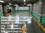 【优级】宿州密封固化剂地坪报价*宿州密封