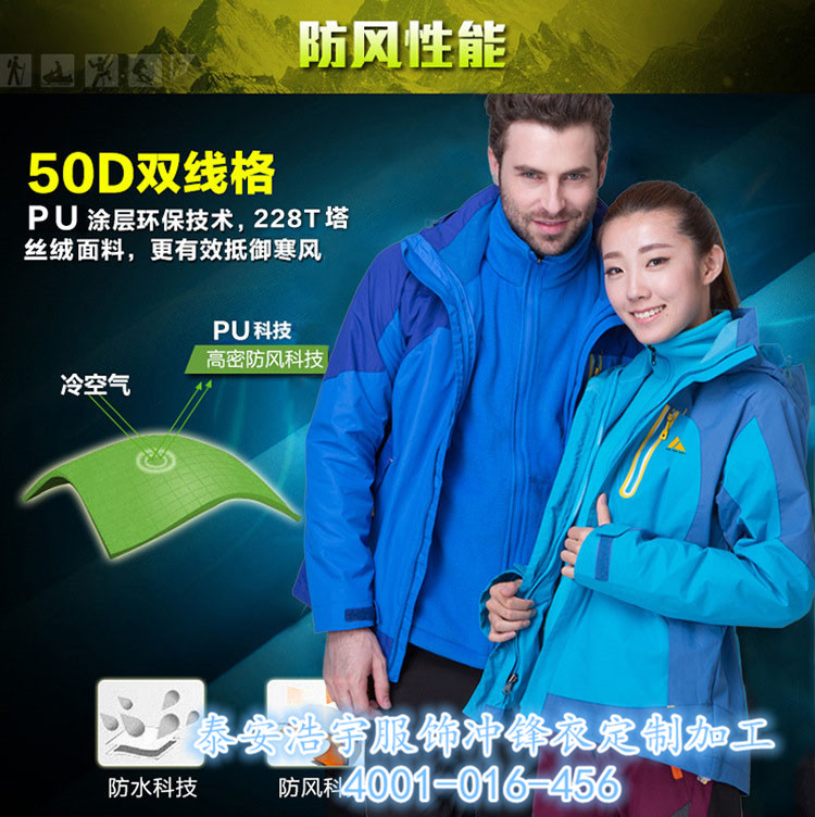 山东浩宇冲锋衣贴牌加工  冲锋衣加工  冲锋衣加工定制