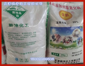 天津99%食品级添加剂（氢氧化钠）  天津食品级片碱  天津食品氢氧化钠