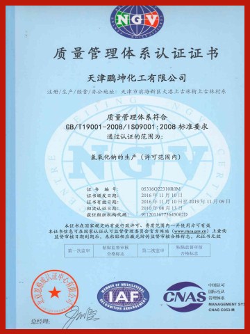 天津99%工业级固碱（氢氧化钠）  天津固碱  天津99%固碱  天津鹏坤固碱