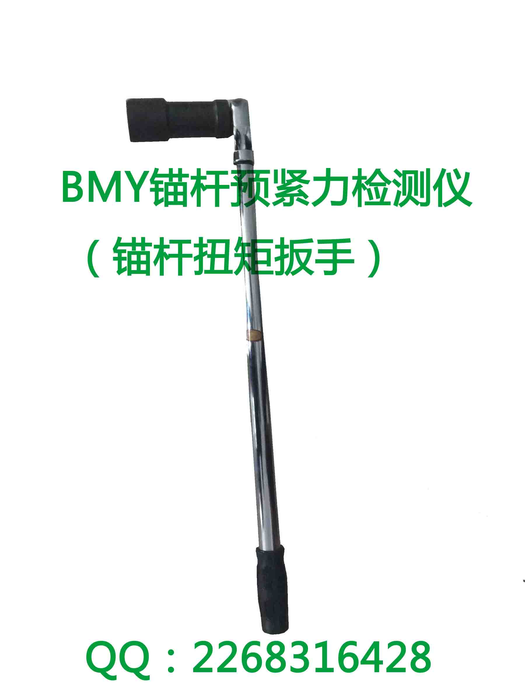 锚杆扭矩扳手BMY 预紧力检测仪