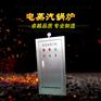 道路养护工程专用电蒸汽发生器60KW电加热锅炉