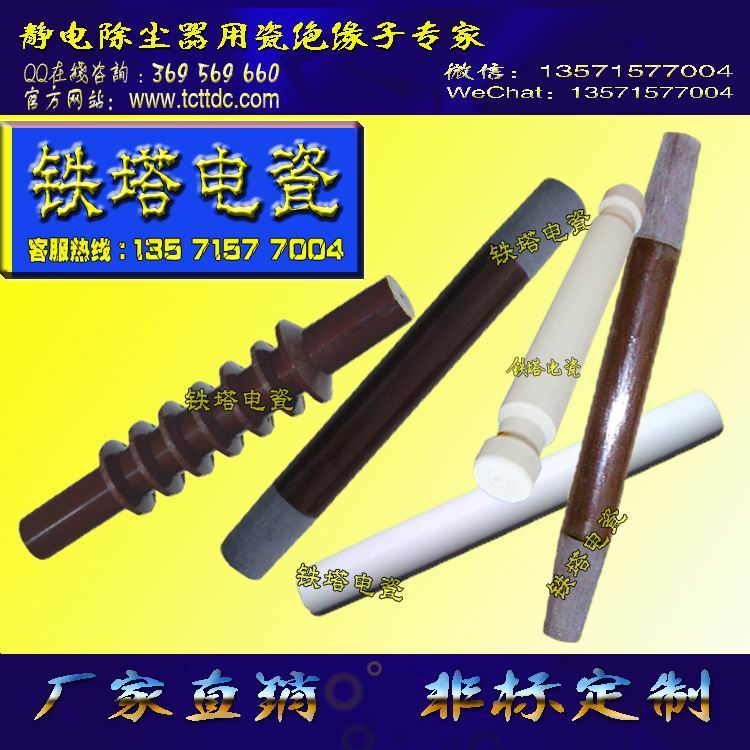 高分子复合绝缘子振打棒,95瓷振打棒,顶部振打瓷绝缘子  高分子振打棒