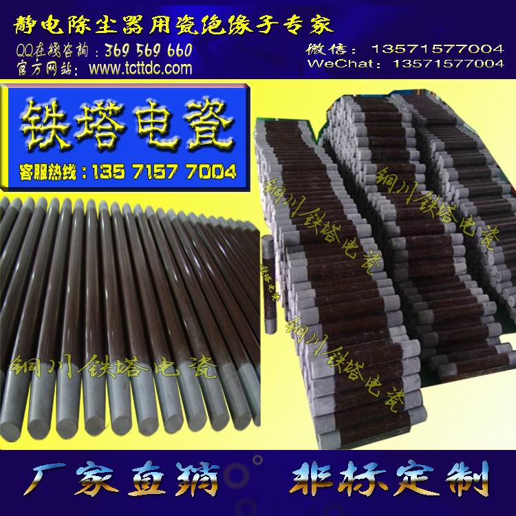 高分子复合绝缘子振打棒,95瓷振打棒,顶部振打瓷绝缘子  高分子振打棒