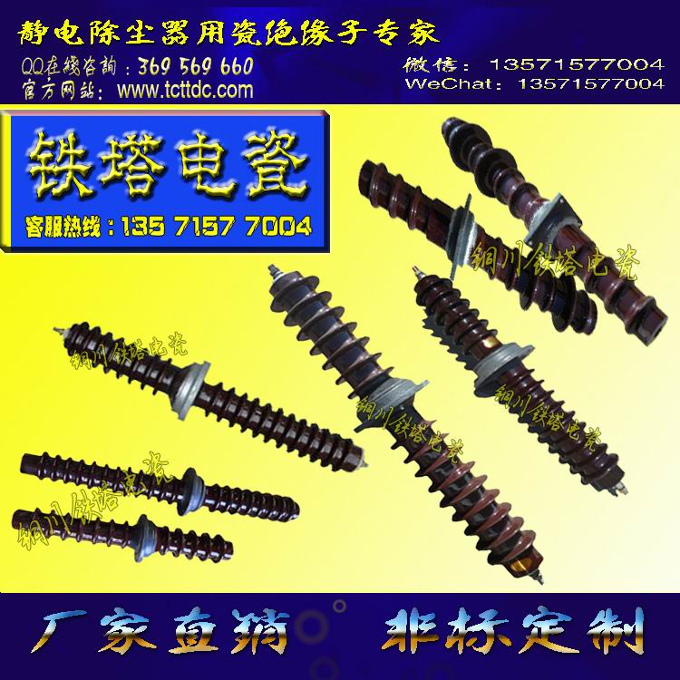 电捕焦油器穿墙套管瓷瓶CK-100,ZDT.7C,YC137