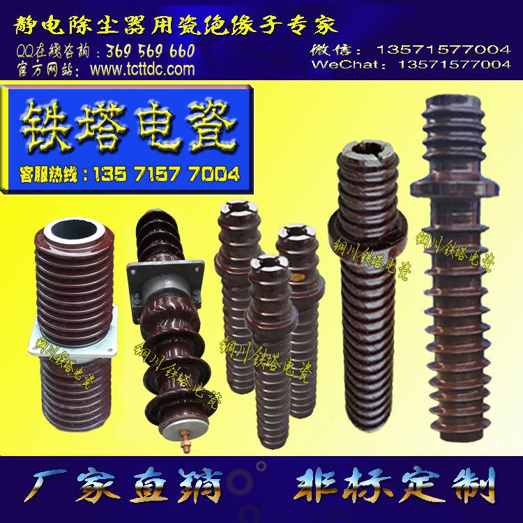 电捕焦油器穿墙套管瓷瓶CK-100,ZDT.7C,YC137