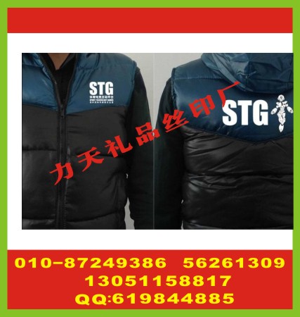 公司校服丝印字 羽绒服烫印字 塑料瓶丝印标厂