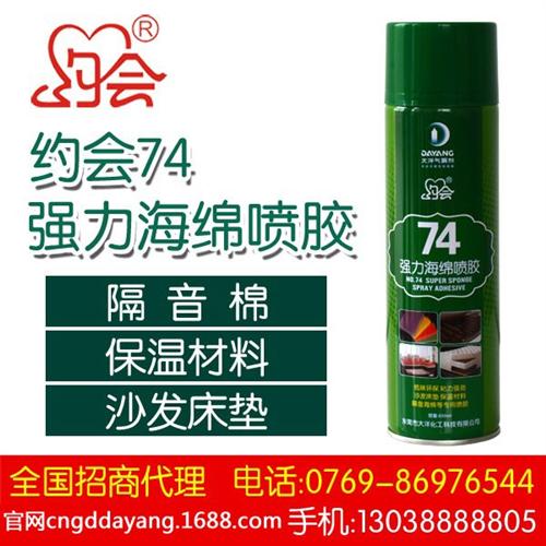 约会自喷胶|肇庆自喷海绵胶|自喷海绵胶有  自喷海绵胶有什么  自喷海绵胶供应商  自喷海绵胶批发代