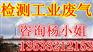 哪里可以出工业废气的检测报告