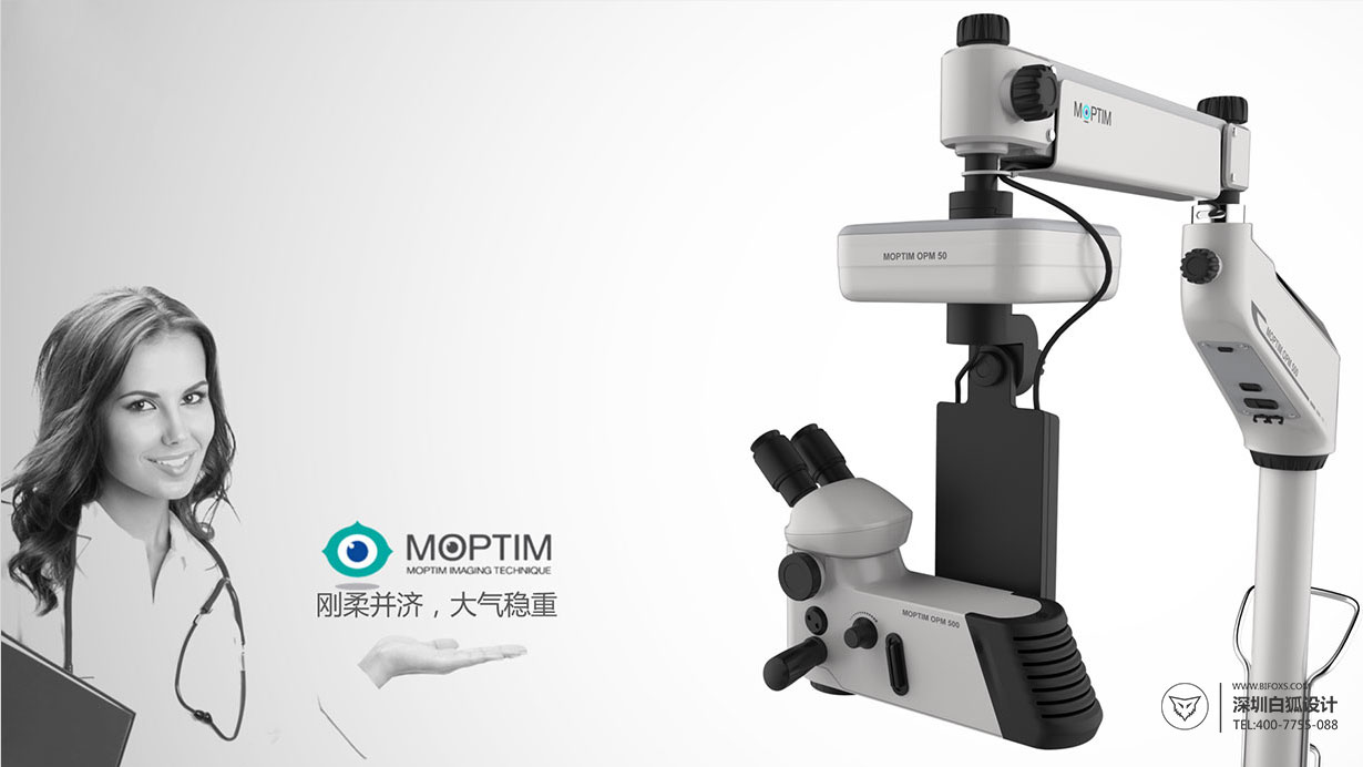 手术显微镜设计&nbsp;&nbsp;产品设计&nbsp;&nbsp;外观设计&nbsp;&nbsp;结构设计