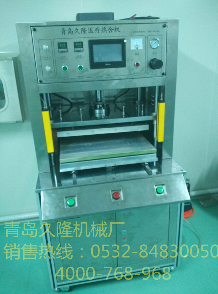 供应山东久隆JL-5000W医疗热合机  医疗封口机