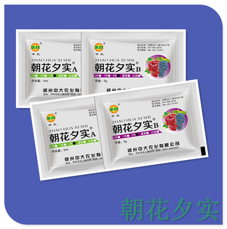 朝花夕实2号葡萄专用膨大剂专卖店-郑州朝&nbsp;&nbsp;保花保果