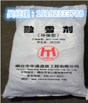 烟台华通环保型融雪剂与冰雪大战&nbsp;&nbsp;环保融雪剂&nbsp;&nbsp;融雪剂厂家