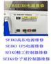 SEIKO精工电源维修分子泵控制器SEIKO高压电源维修北京
