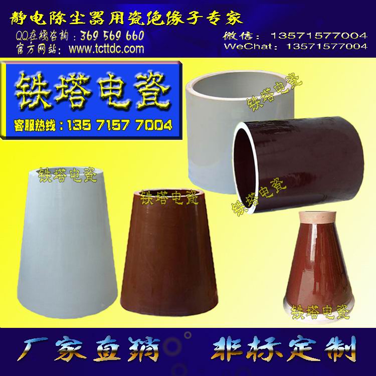 电瓷套筒/支撑瓷套、电瓷转轴、电瓷支柱/棒型支柱和穿墙套管
