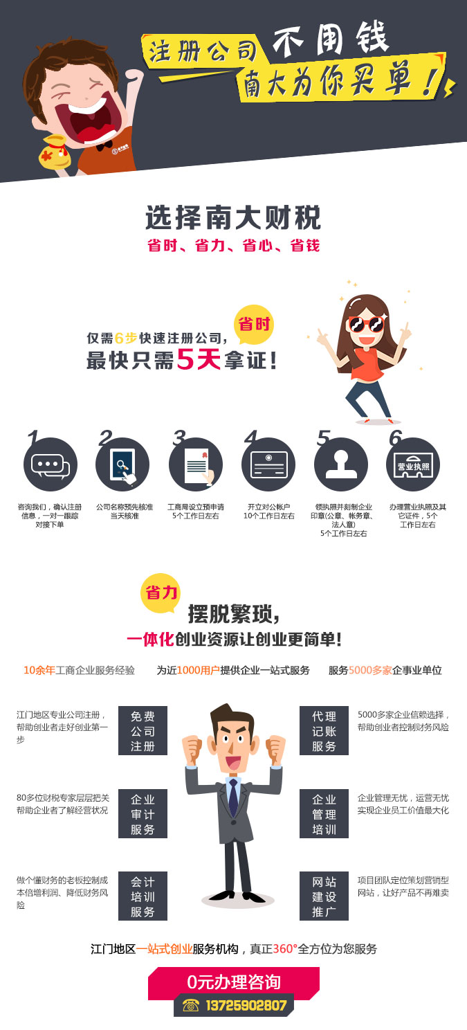台山恩平江门市中心周边地区公司注册整理账务企业审计  江门注册公司  江门整理账务  江门企业审计