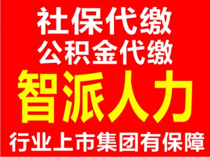 重庆可靠的重庆公积金充值代缴服务 _重 重庆公积金代缴