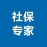 单位重庆社保公积金代理代管，开户托管一站