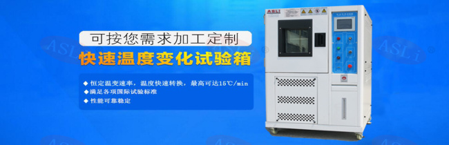 恒温恒湿快速温变试验箱厂家 恒温恒湿快速温变试验箱厂家