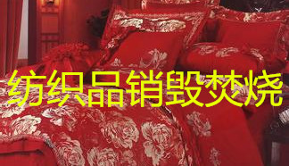 浦东报废产品销毁电话 嘉定化妆品销毁电话  浦东食品销毁  上海化妆品销毁  粉碎文件销毁
