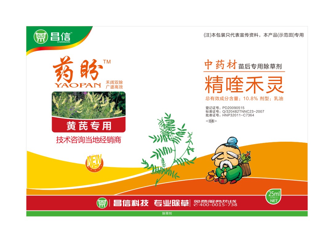 苜蓿专用除草剂供应商——郑州口碑好的苜蓿&nbsp;&nbsp;苜蓿除草剂&nbsp;&nbsp;苜蓿苗后除草剂