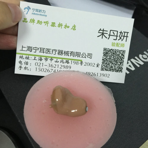 上海浦东瑞声达心意MA1T10-P深耳道式助听器  瑞声达助听器  上海浦东助听器