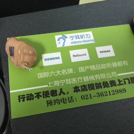 唯听助听器价格上海  上海助听器