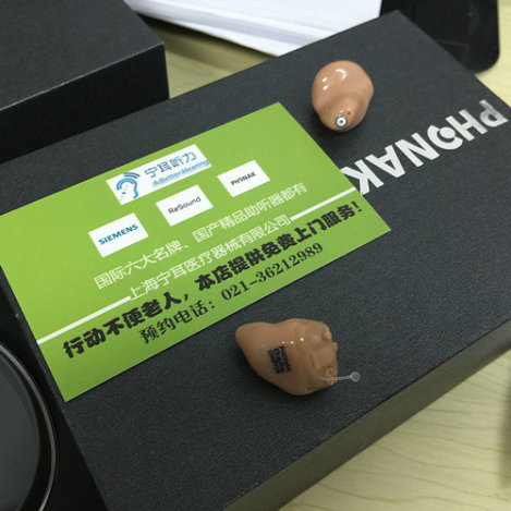 上海浦东助听器欧仕达助听器  上海助听器