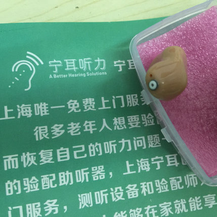 上海浦东宁耳丽声助听器  浦东助听器  上海助听器