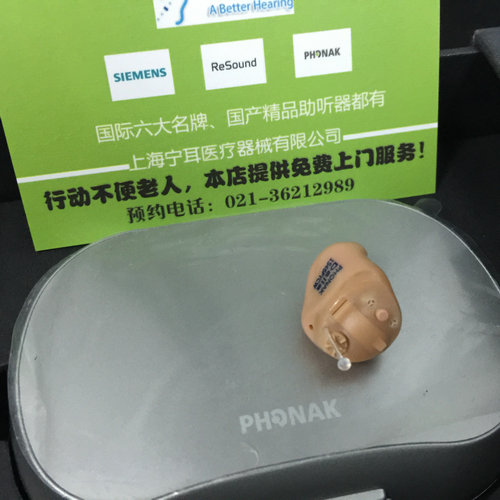 上海浦东助听器西门子助听器  上海助听器